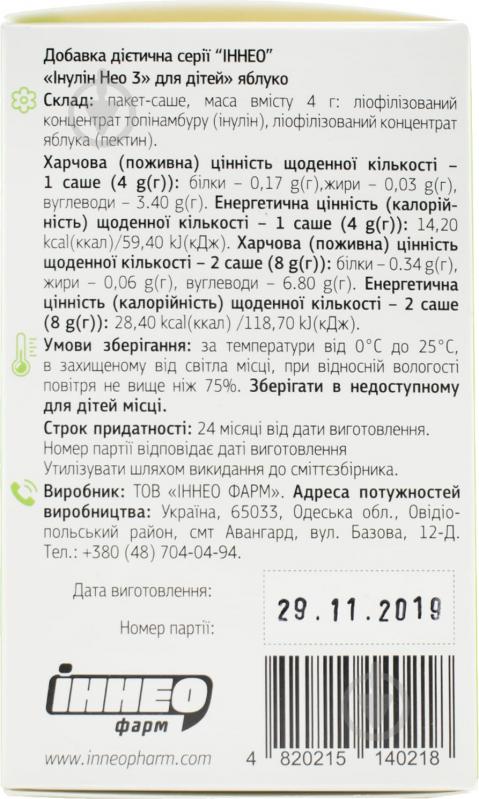 Инулин-НЕО 3 д/перор. Прим. для детей со вкусом яблока по 4 г №20 порошок - фото 2