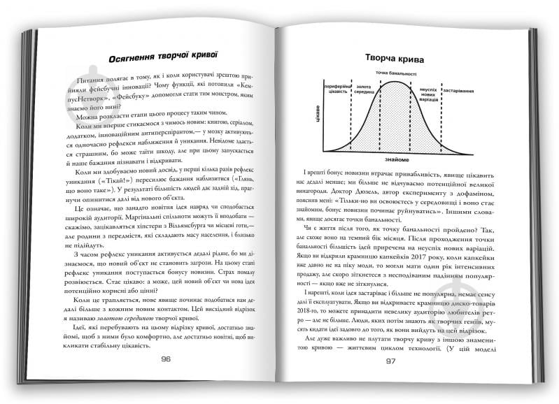 Книга Аллен Ганнет «Творча крива. Як створити потрібну ідею в потрібний час» 978-966-948-102-3 - фото 2