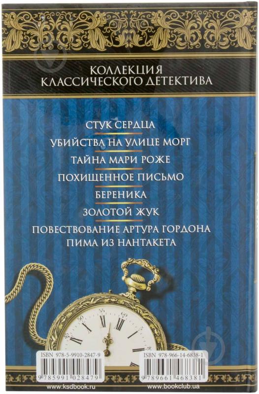 Книга Эдгар По «Золотой жук» 978-966-14-6838-1 - фото 2