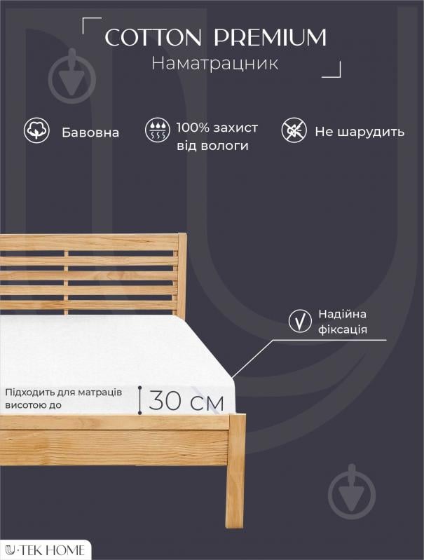 Наматрацник водонепроникний U-tek Cotton Premium Health Care COTPRE80160 80x160 см - фото 2