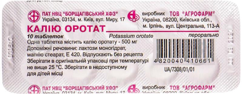 Калію оротат №10 таблетки 500 мг - фото 1