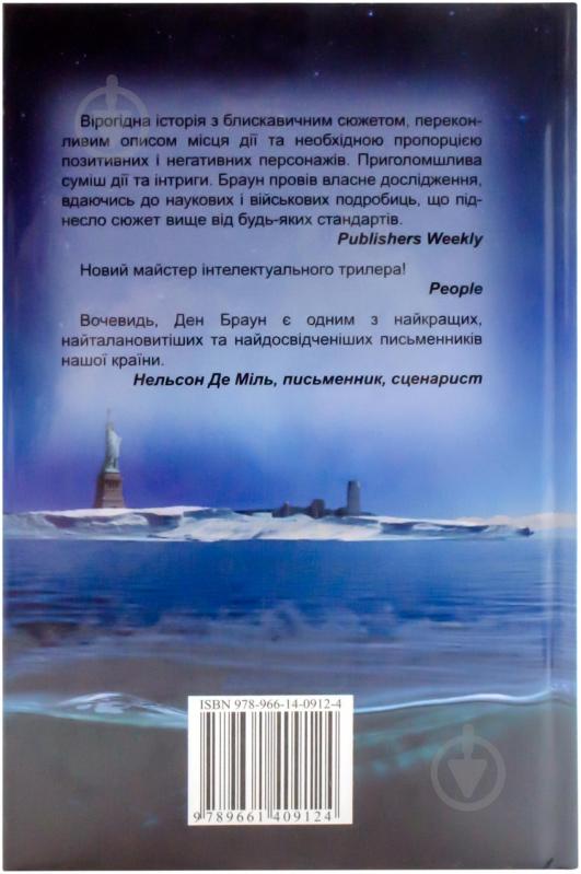 Книга Дэн Браун «Точка обману» 978-966-14-0912-4 - фото 2