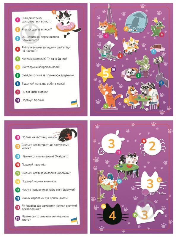 Гра-пазл DoDo Шукай та знаходь Котяче кафе, 100 елементів 300667 - фото 5 Гра-пазл DoDo Шукай та знаходь Котяче кафе, 100 елементів 300667 - фото 5