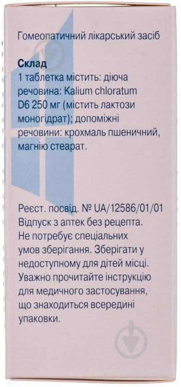 Каліум хлоратум сіль доктора Шюсслера №4 №80 у флаконі таблетки - фото 3