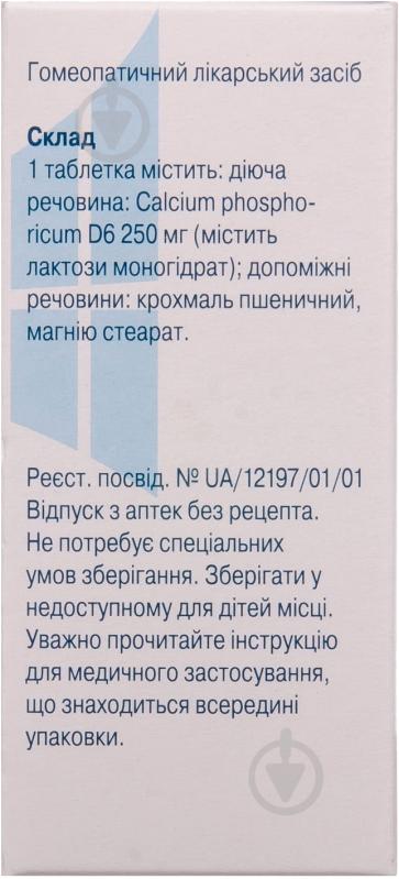 Кальциум фосфорикум сіль доктора Шюсслера №2 №80 у флаконі таблетки - фото 4