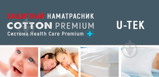 Наматрасник U-tek cotton premium health care COTPRE200200 200x200 см - фото 3