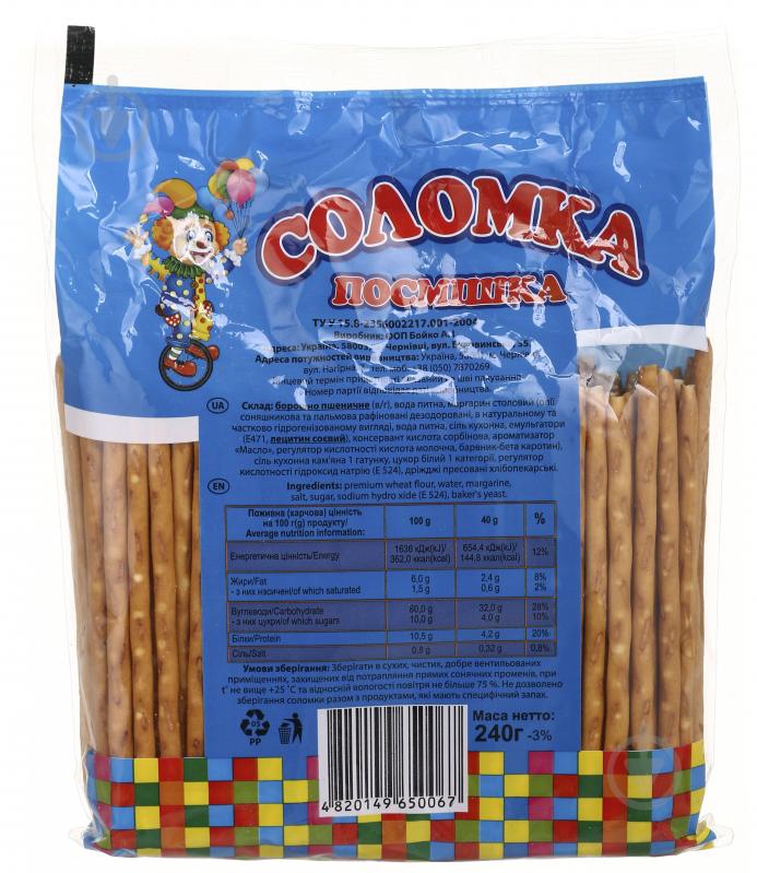 Соломка Посмішка сладкая 240 г - фото 2 Соломка Посмішка сладкая 240 г - фото 2