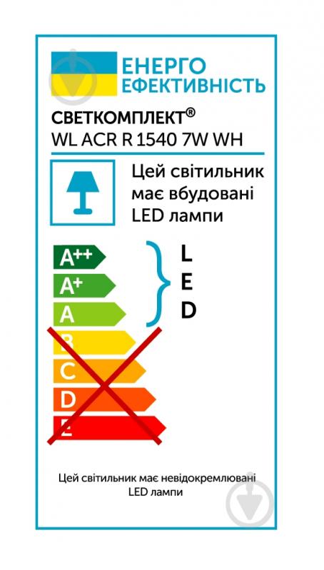 Бра Светкомплект LED WL ACR R 1540 7 Вт білий - фото 5