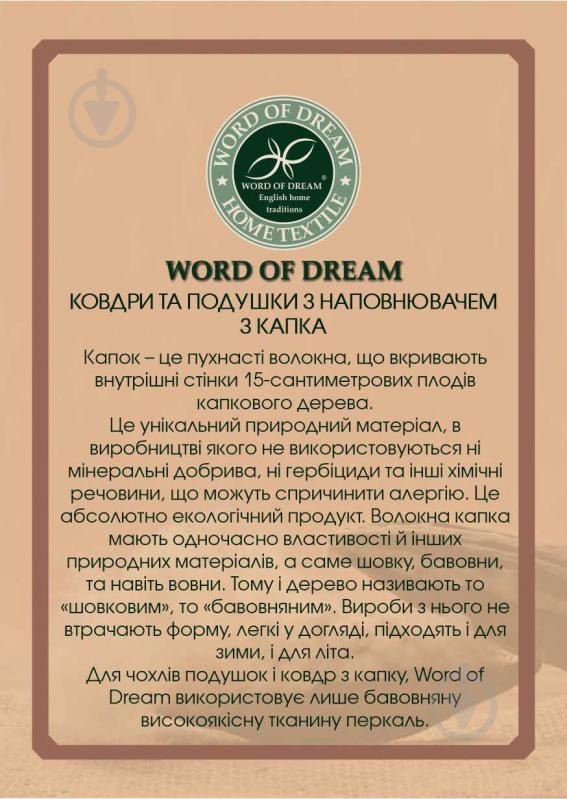 Одеяло демисезонное Kapok WD 200x220 см Word of Dream айвори - фото 2