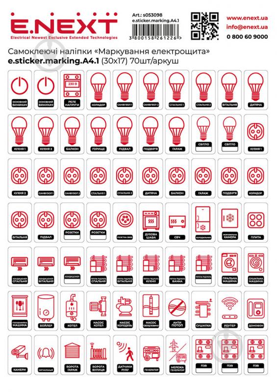 Наліпки самоклейкі E.NEXT Маркування електрощита e.sticker.marking.A4.1 (30x17) 70 шт./аркуш s053098 - фото 1