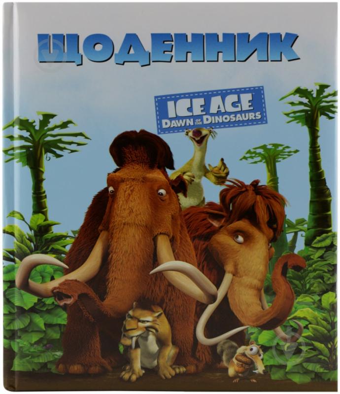 Дневник школьный Ice Age 48 аркушів Cool For School - фото 1