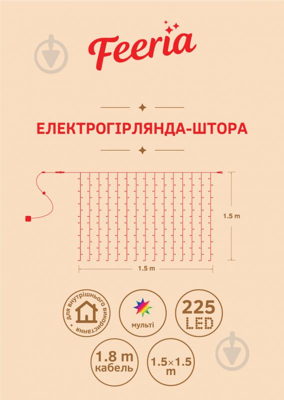 Електрогірлянда-штора Феєрія різнокольорова 123 вбудований світлодіод (LED) 225 ламп 1,5 м - фото 3