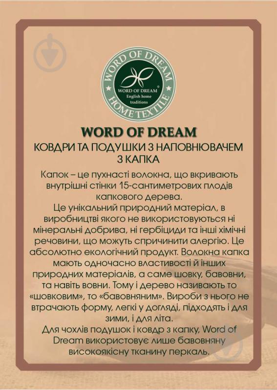 Одеяло демисезонное Kapok WD 145x205 см Word of Dream айвори - фото 2