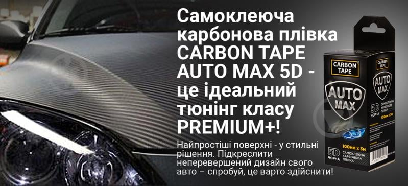 Самоклейка карбонова плівка CARBON TAPE AUTO MAX 5D 100 мм x 3 м чорна - фото 3