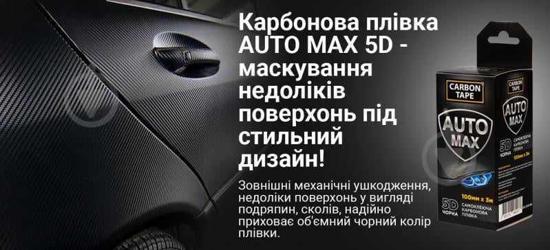 Самоклейка карбонова плівка CARBON TAPE AUTO MAX 5D 100 мм x 3 м чорна - фото 6