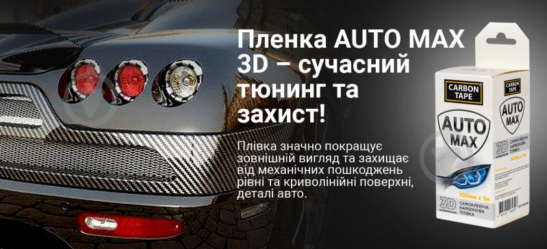 Самоклейка карбонова плівка CARBON TAPE AUTO MAX 3D 100 мм x 3 м напівпрозора - фото 4