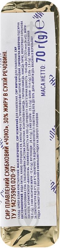 Сыр Біло плавленый 30% ломтичный Чоко 70г - фото 3