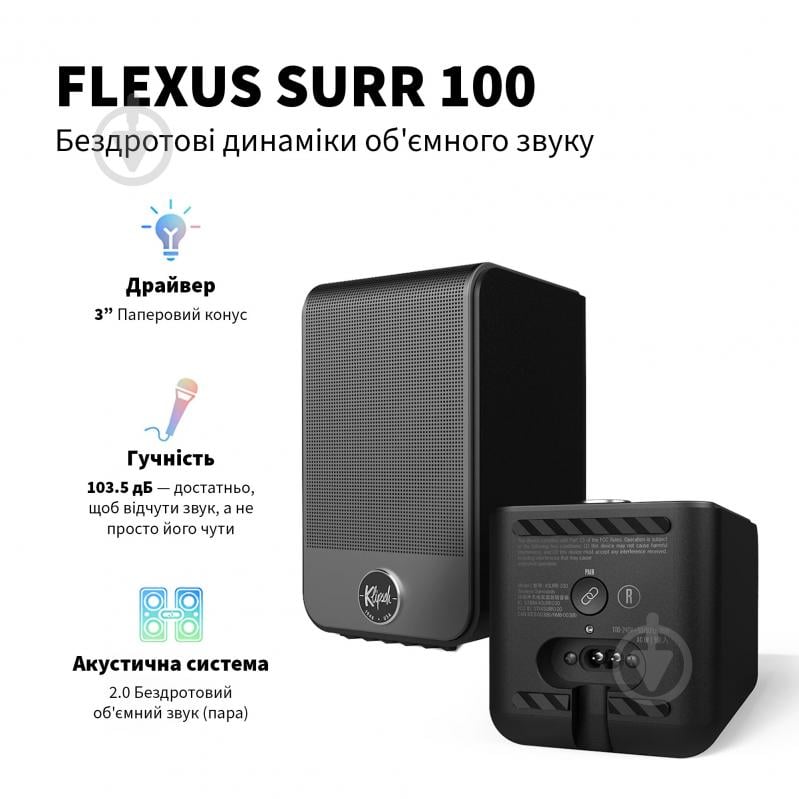 Колонки Klipsch Flexus SURR 100 Black для системы Klipsch Flexus Core 1072081 - фото 6