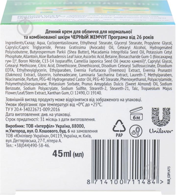 Крем денний Черный жемчуг Рідкий Колаген Сбереження молодості 45 мл - фото 5