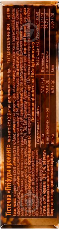 Пирожное БКК Croquant Petits fours 255 г - фото 3 Пирожное БКК Croquant Petits fours 255 г - фото 3