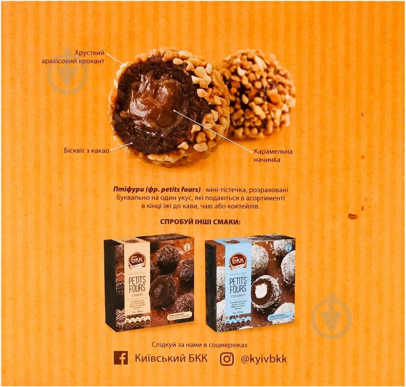 Пирожное БКК Croquant Petits fours 255 г - фото 4 Пирожное БКК Croquant Petits fours 255 г - фото 4