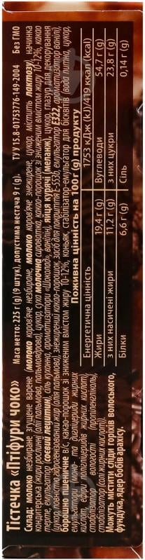 Пирожное БКК Choco Petits fours 255 г - фото 3