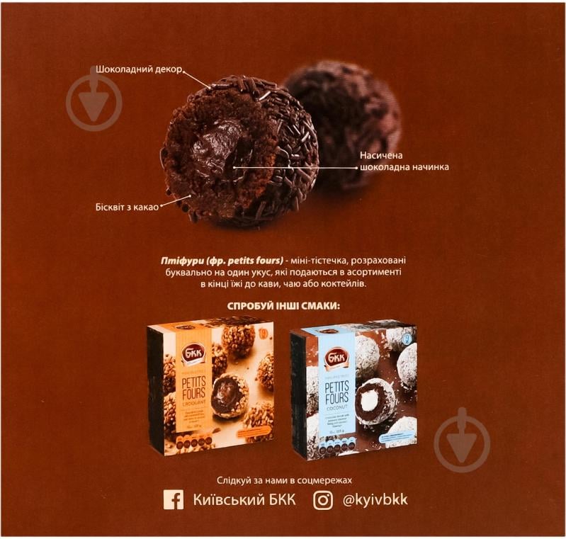 Пирожное БКК Choco Petits fours 255 г - фото 4