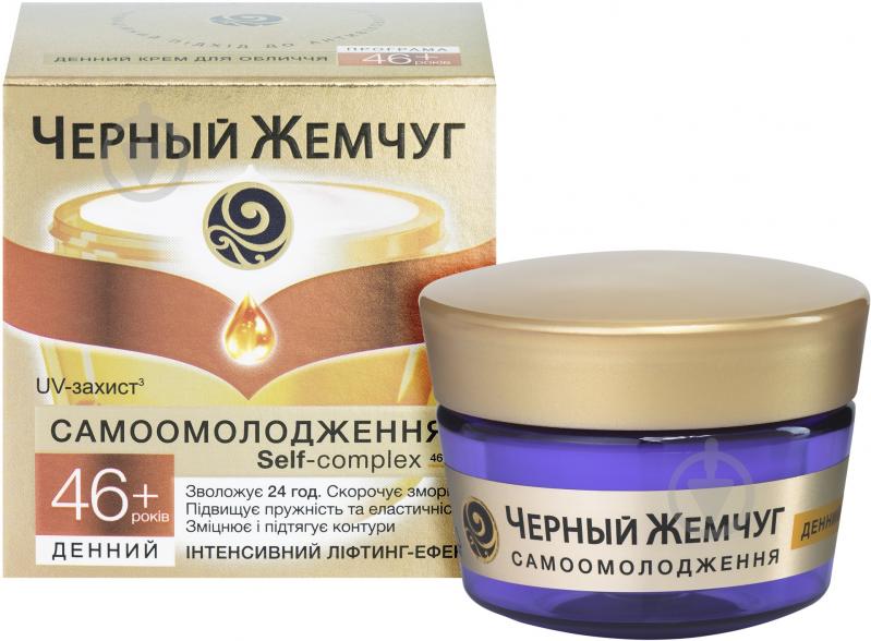 ᐉ Крем дневной Черный жемчуг Жидкий Коллаген сокращает глубокие морщины ...