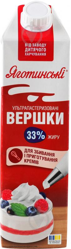Сливки 33% 950г Яготинские - фото 1 Сливки 33% 950г Яготинские - фото 1