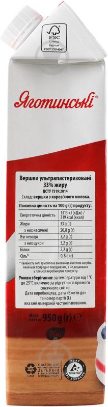 Сливки 33% 950г Яготинские - фото 2 Сливки 33% 950г Яготинские - фото 2