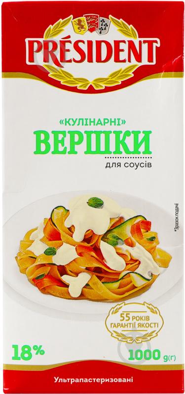 Сливки Президент ультрапастеризованные Кулинарные 18% 1л - фото 1