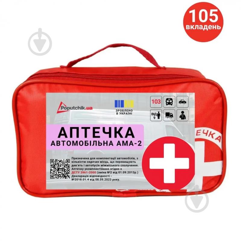 Аптечка автомобільна Poputchik АМА-2 Стандарт ДСТУ 3961-2000 - фото 2