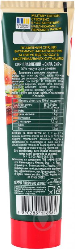 Сир комо плавлений Power Cheese - фото 2