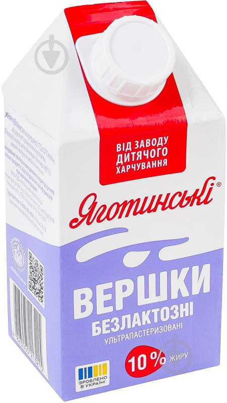 Сливки Яготинские безлактозные 10% 500г - фото 2
