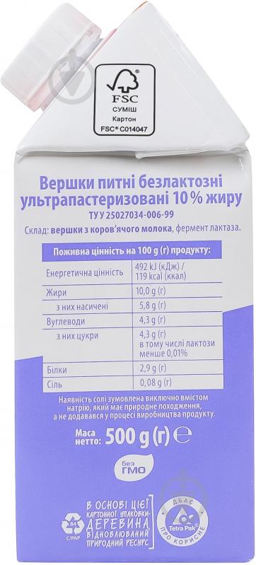 Сливки Яготинские безлактозные 10% 500г - фото 4