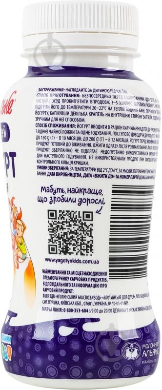 Йогурт чорниця 1,5% Яготинський 185 г - фото 3 Йогурт чорниця 1,5% Яготинський 185 г - фото 3