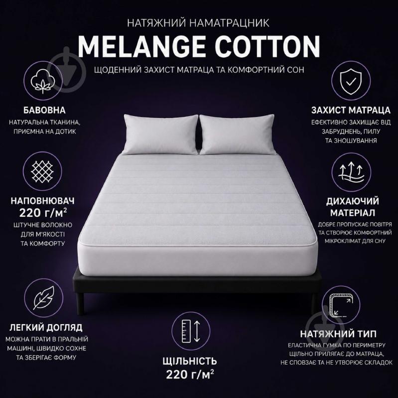 Наматрасник U-tek Melange Cotton с бортом MCF80200 200x80 см - фото 2