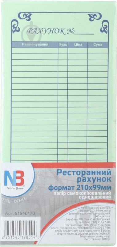 Ресторанний рахунок 9,9х21 см папір самокопіювальний одношаровий 100 аркушів Nota Bene - фото 1