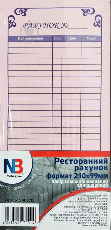 Ресторанний рахунок 9,9х21 см папір самокопіювальний одношаровий 100 аркушів Nota Bene - фото 2