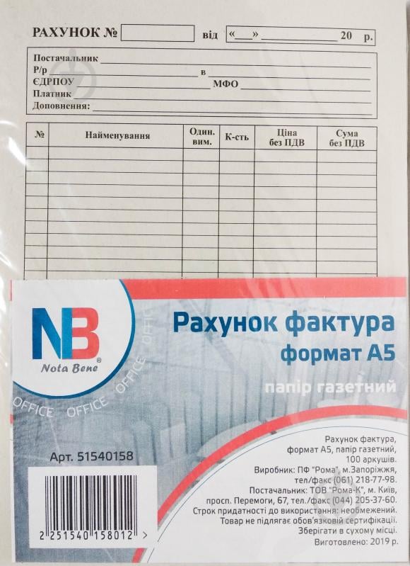 Рахунок-фактура А5 папір газетний 100 аркушів Nota Bene - фото 1