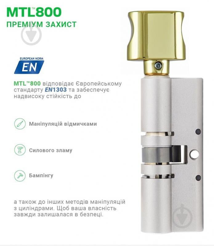 Цилиндр Mul-T-Lock MTL800/MT5+ 31x31 ключ-вороток 62 мм латунь - фото 5