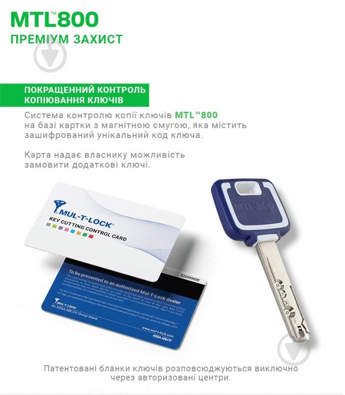 Циліндр Mul-T-Lock MTL800/MT5+ 50x40 ключ-вороток 90 мм нікель сатин - фото 7