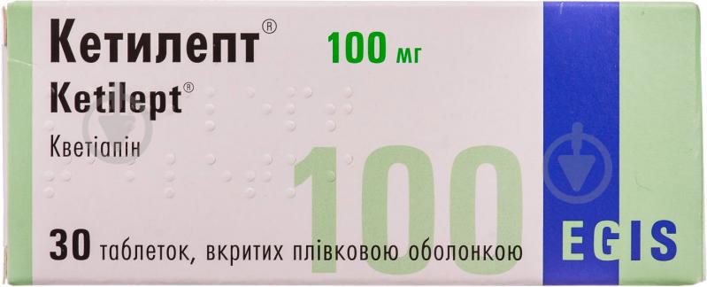 Кетилепт №30 (10х3) в/плів. Обол таблетки 100 мг - фото 1