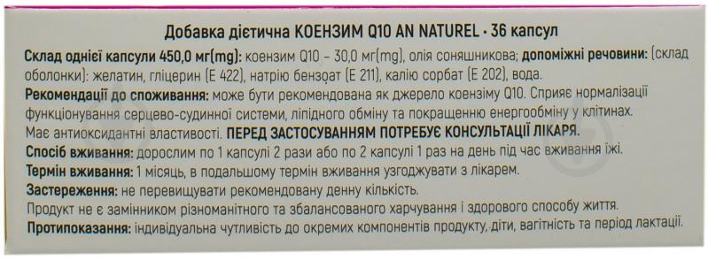 Коензим Q10 Красота та Здоров'я AN NATUREL капсули 36 шт./уп. - фото 3