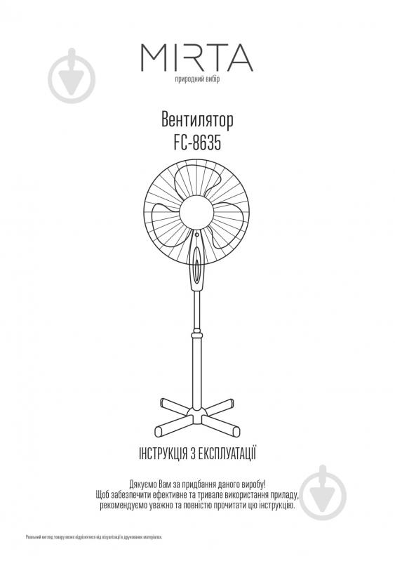 Вентилятор Mirta FC-8635 - фото 13