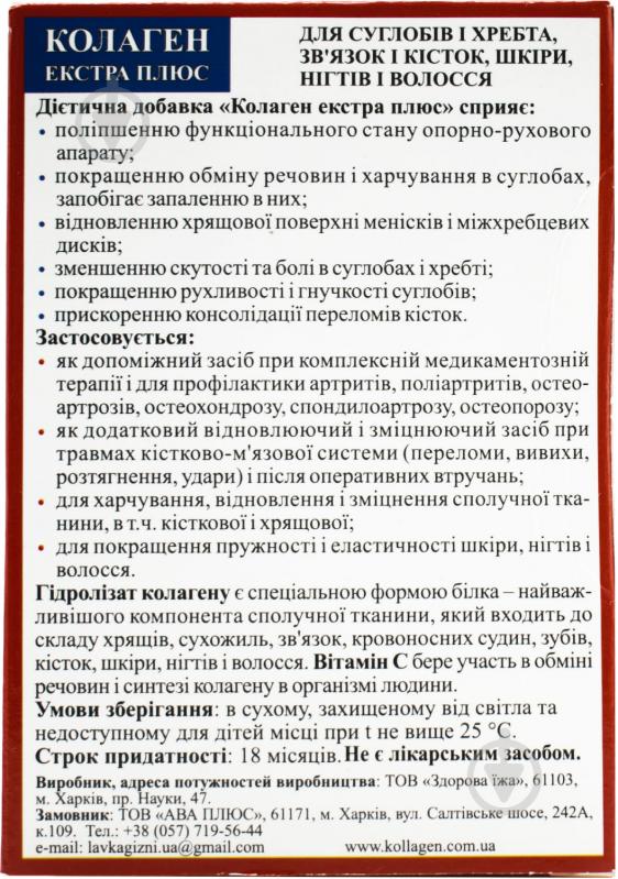 Добавка дієтична Красота та Здоров'я Колаген Екстра Плюс зі смаком апельсина по 8 г 7 шт. - фото 2