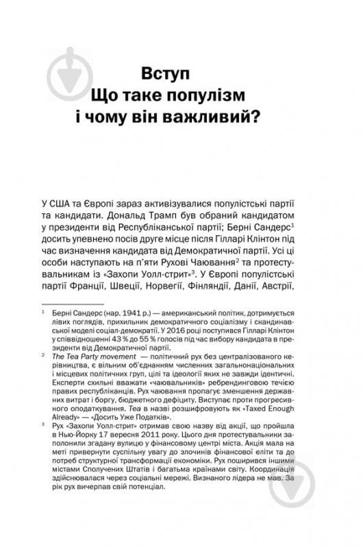 Книга Джон Б. Джудис «Великий вибух популізму: як економічна криза змінила світову політику» 978-617-12-3913-5 - фото 6