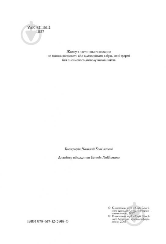 Книга Тарас Шевченко «Кобзар» 978-617-12-3918-0 - фото 2