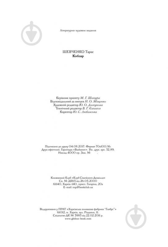 Книга Тарас Шевченко «Кобзар» 978-617-12-3918-0 - фото 4