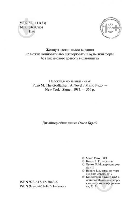 Книга Марио Пьюзо «Хрещений батько» 978-617-12-3846-6 - фото 3